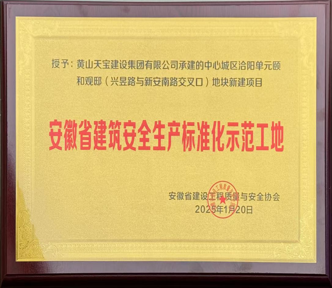 喜報(bào)！昱城大廈項(xiàng)目獲評(píng)省級(jí)建筑安全生產(chǎn)標(biāo)準(zhǔn)化示范工地